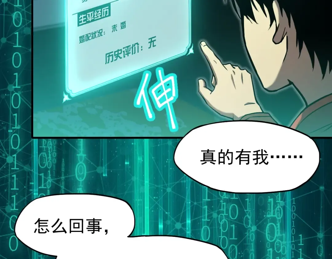 第6话 世界的真相 第85页