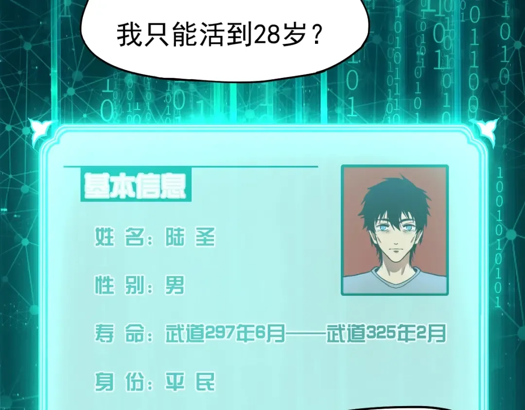 第6话 世界的真相 第86页