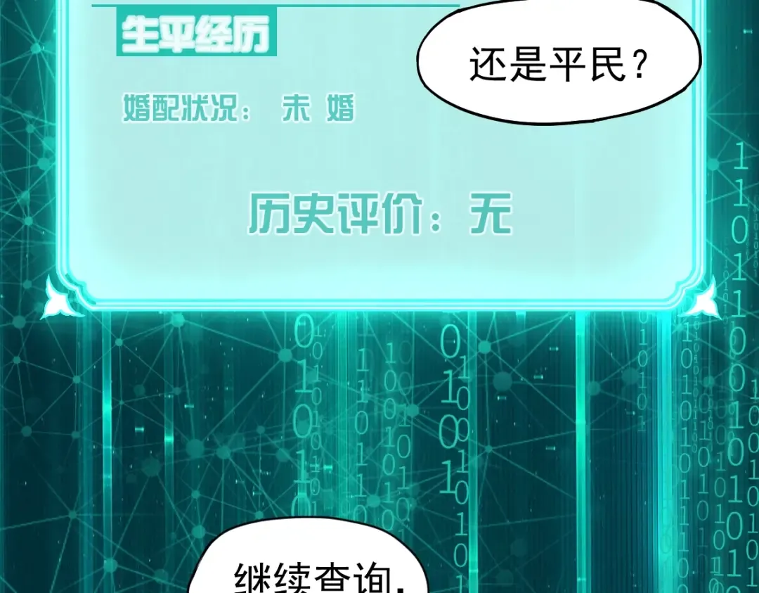第6话 世界的真相 第87页