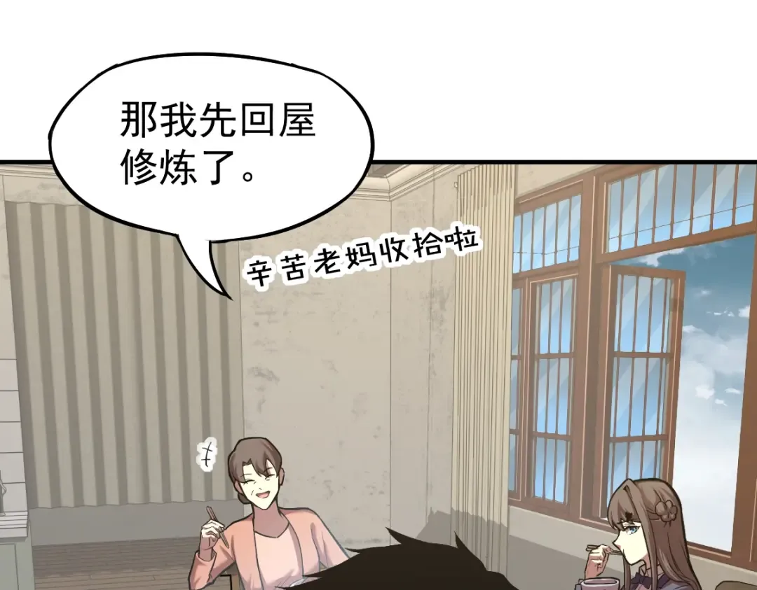 第7话 未来资源库 第21页