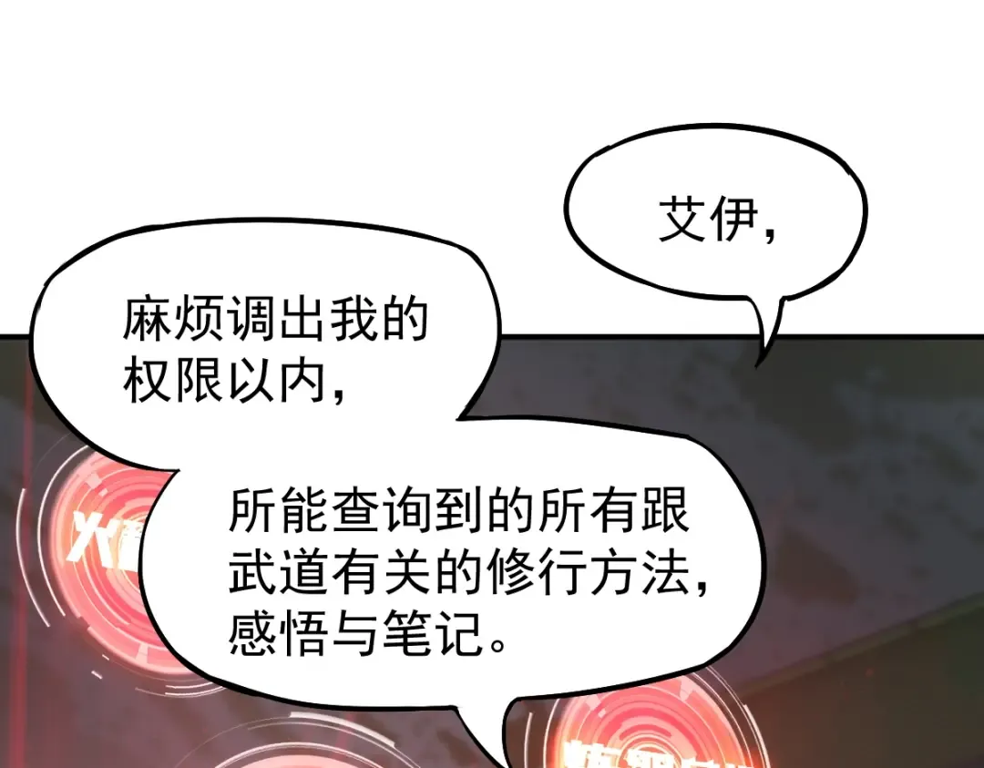 第7话 未来资源库 第54页