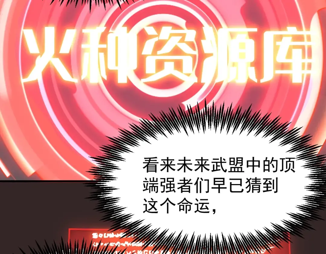 第7话 未来资源库 第86页