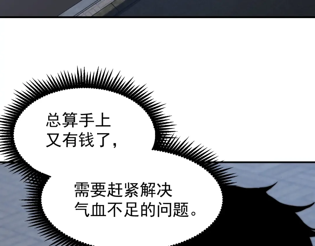 第8话 灵肌壮血汤！ 第23页