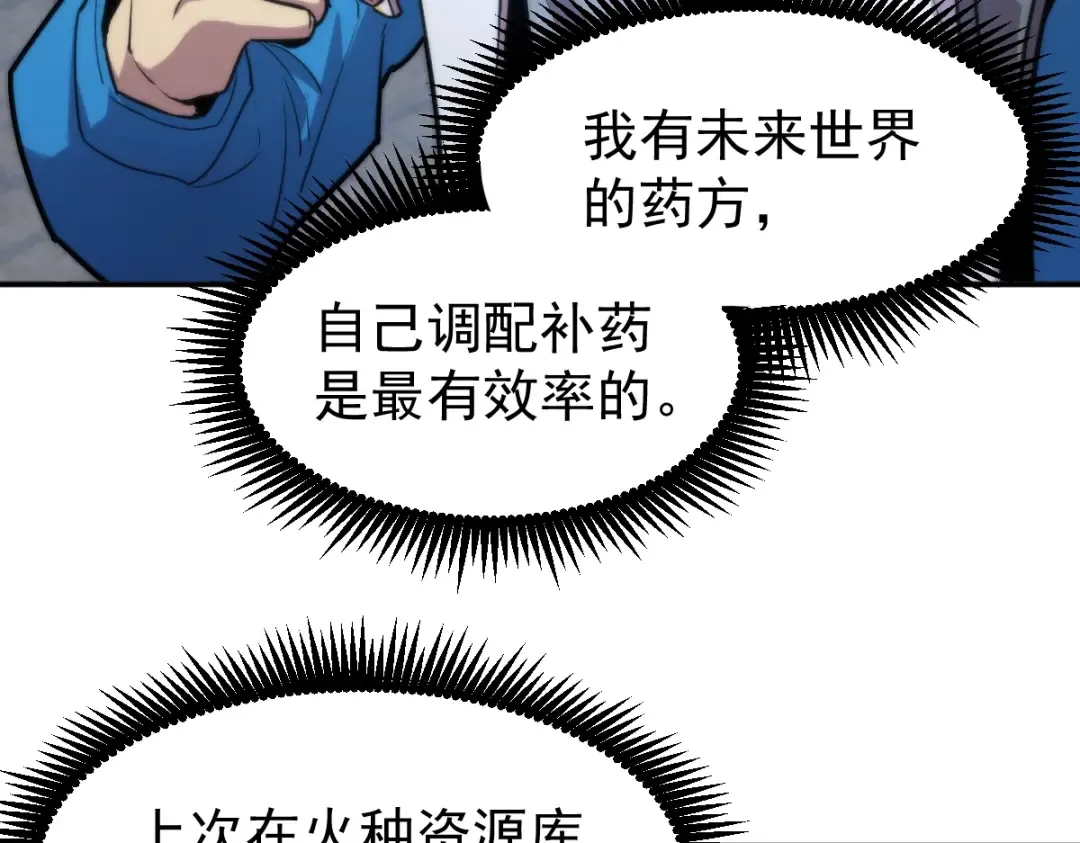 第8话 灵肌壮血汤！ 第25页
