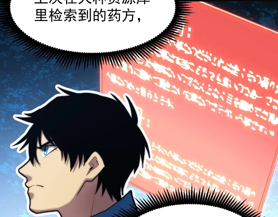 第8话 灵肌壮血汤！ 第26页