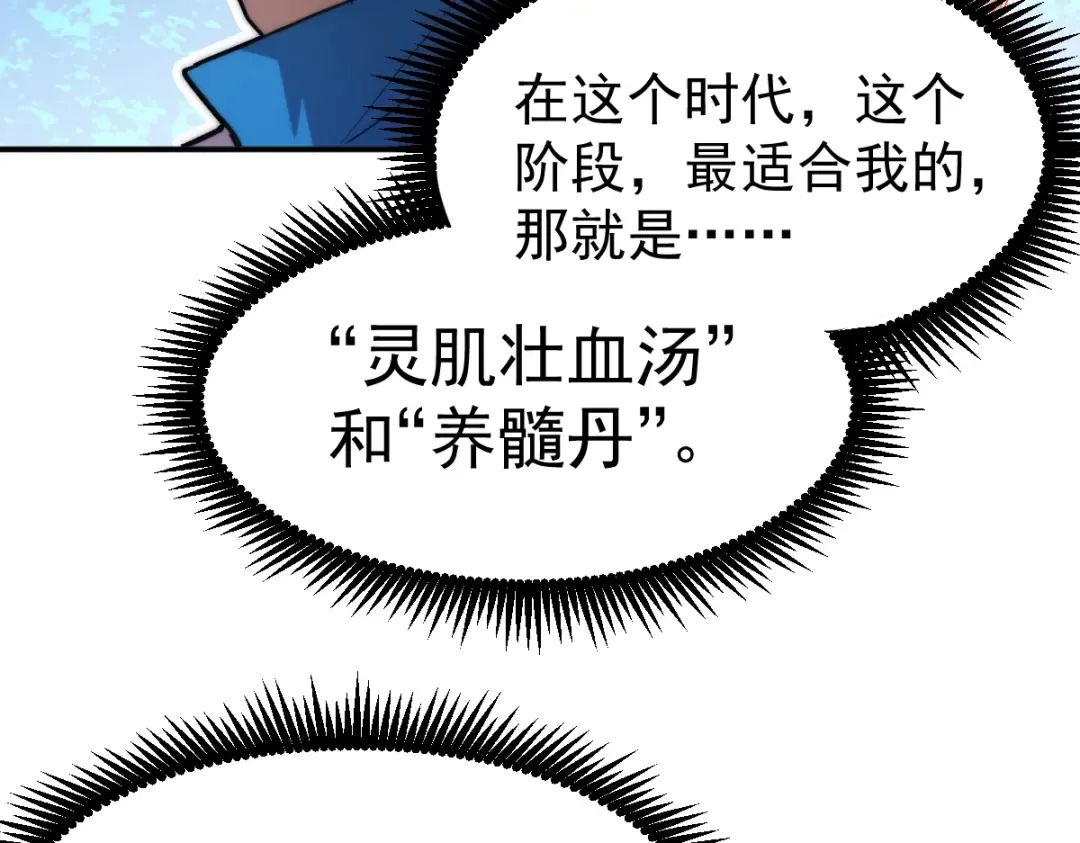 第8话 灵肌壮血汤！ 第27页