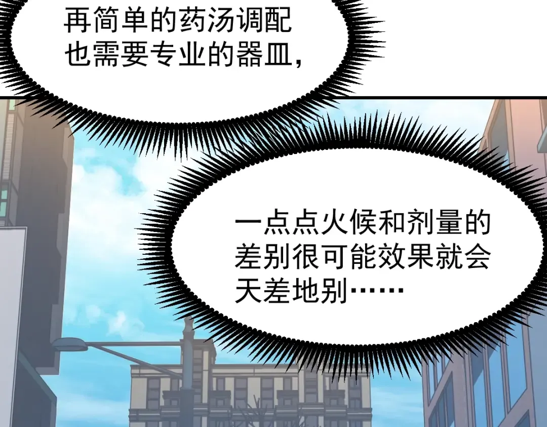第8话 灵肌壮血汤！ 第28页