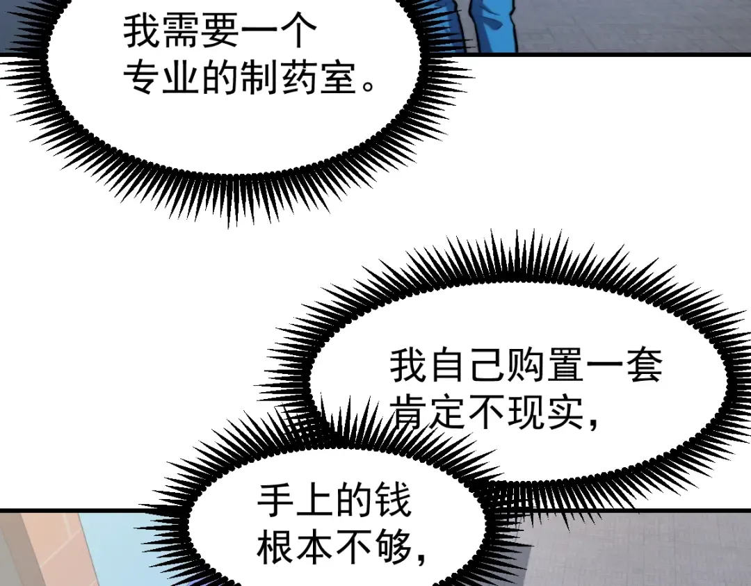 第8话 灵肌壮血汤！ 第30页