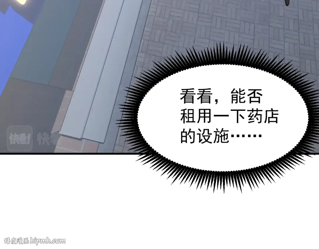 第8话 灵肌壮血汤！ 第32页