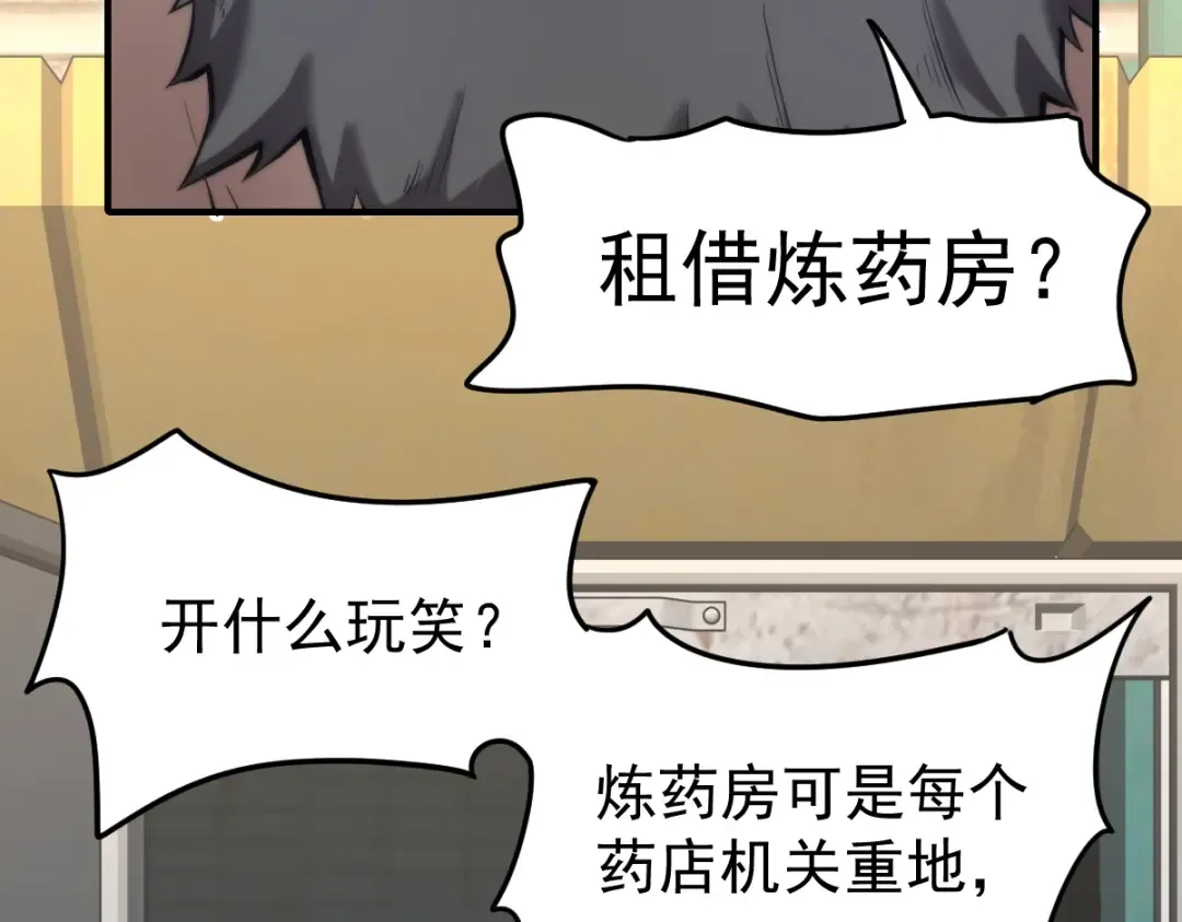 第8话 灵肌壮血汤！ 第35页