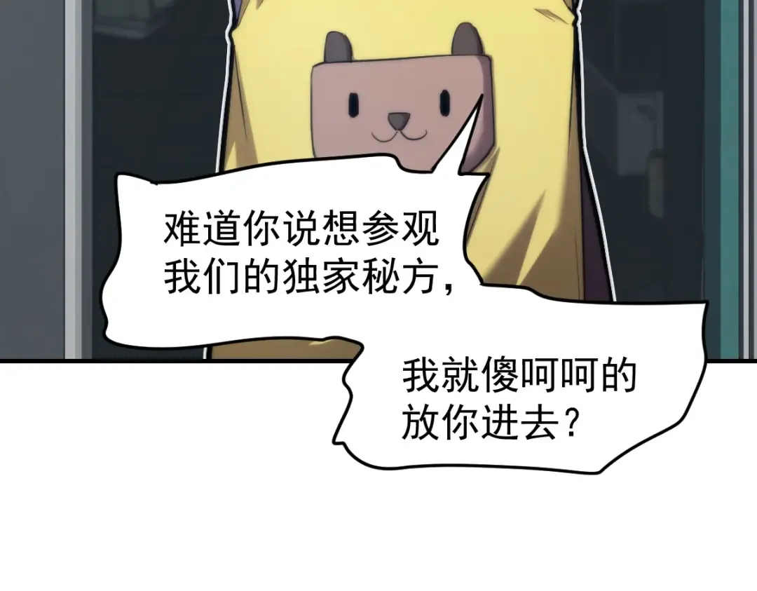第8话 灵肌壮血汤！ 第37页