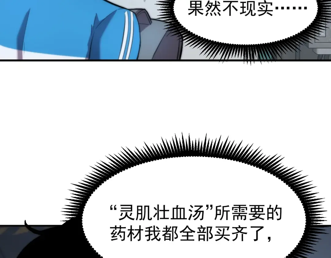 第8话 灵肌壮血汤！ 第43页