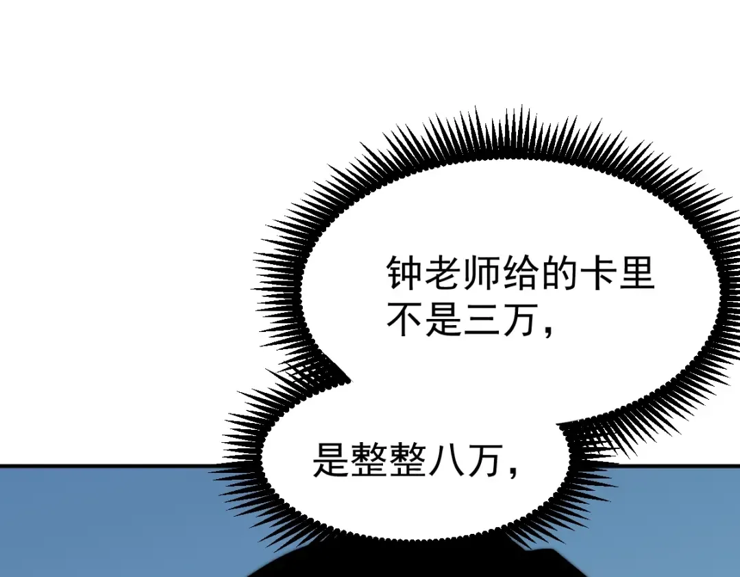 第8话 灵肌壮血汤！ 第46页