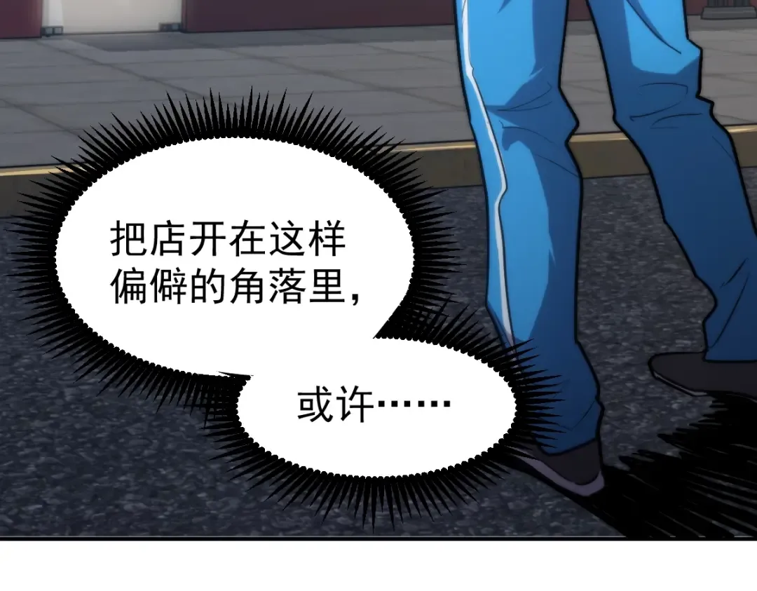 第8话 灵肌壮血汤！ 第57页