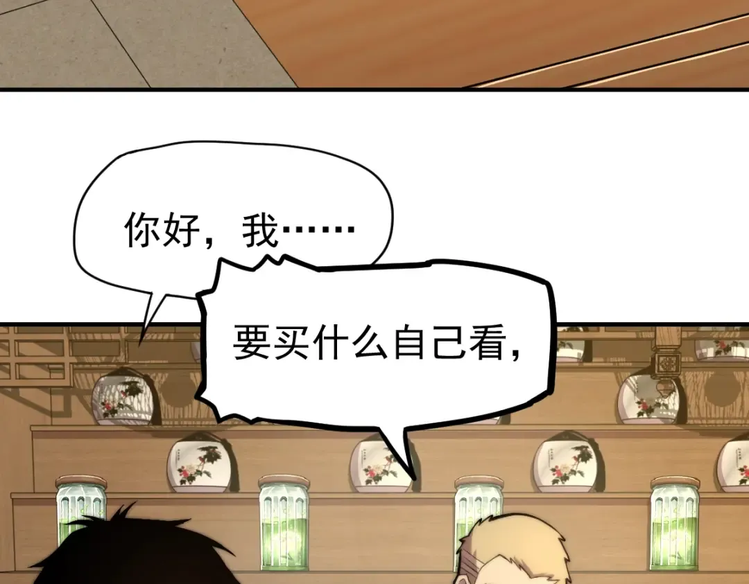 第8话 灵肌壮血汤！ 第66页
