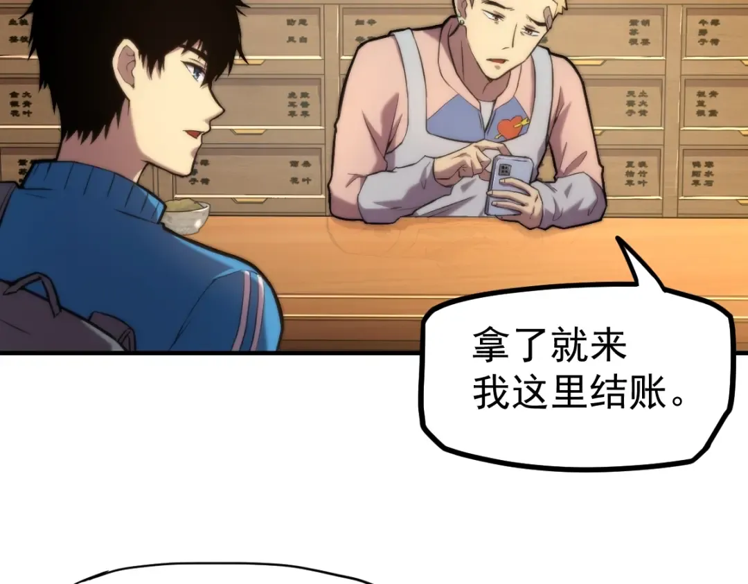 第8话 灵肌壮血汤！ 第67页