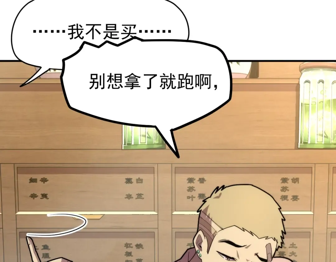 第8话 灵肌壮血汤！ 第68页