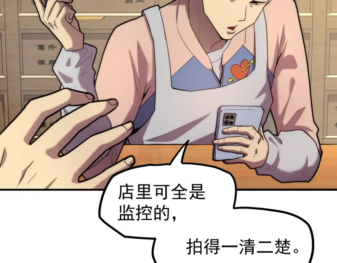 第8话 灵肌壮血汤！ 第69页