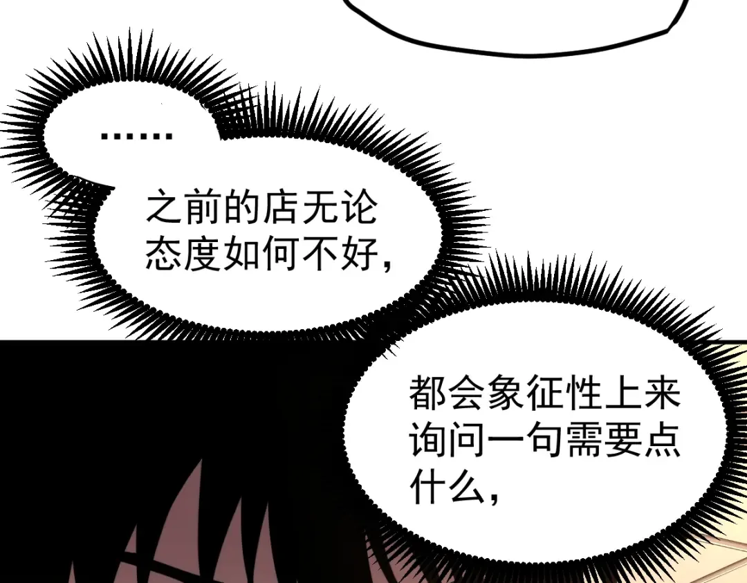 第8话 灵肌壮血汤！ 第70页
