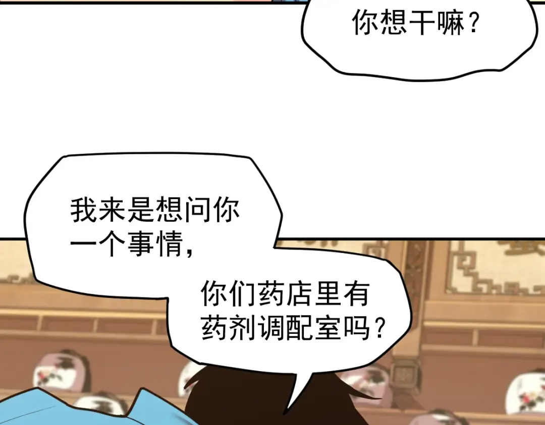 第8话 灵肌壮血汤！ 第84页