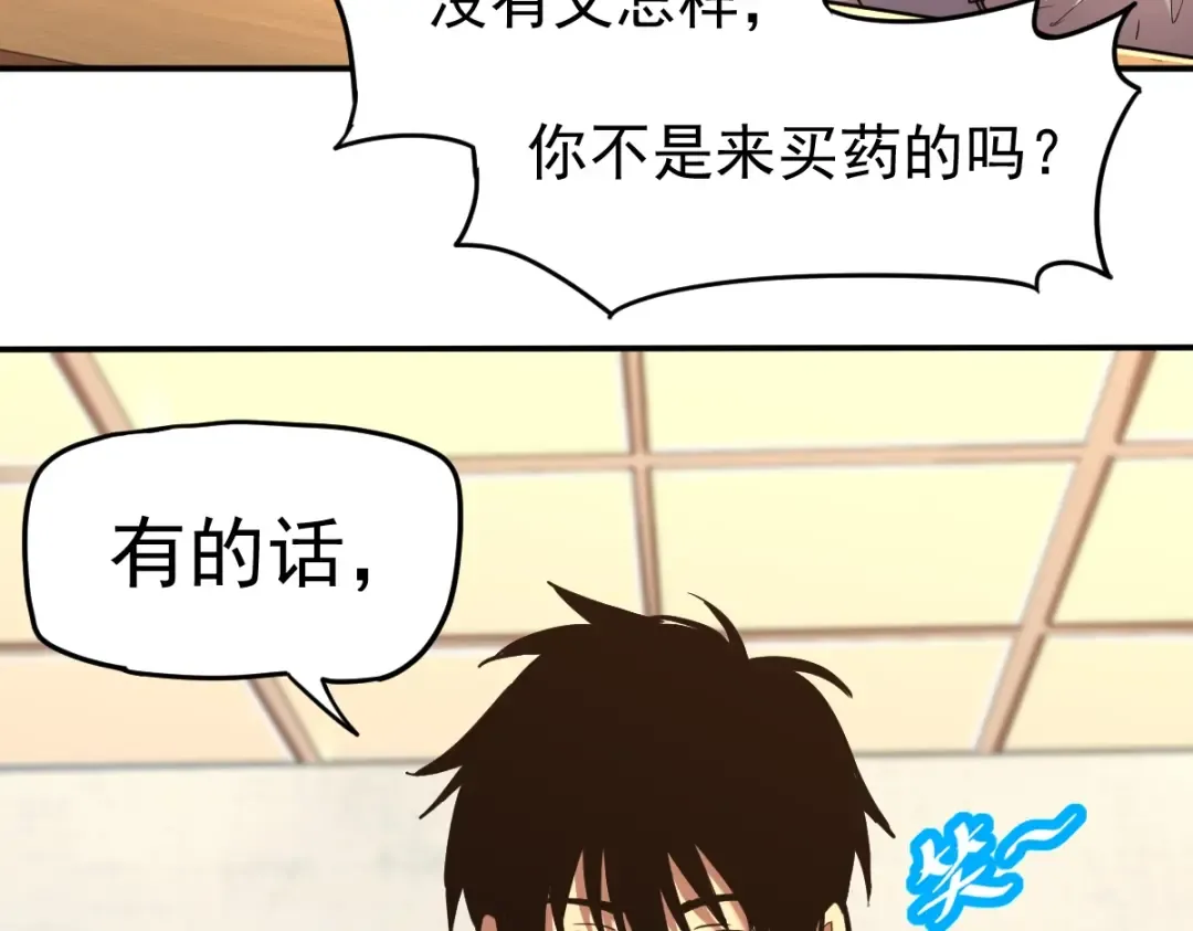 第8话 灵肌壮血汤！ 第86页