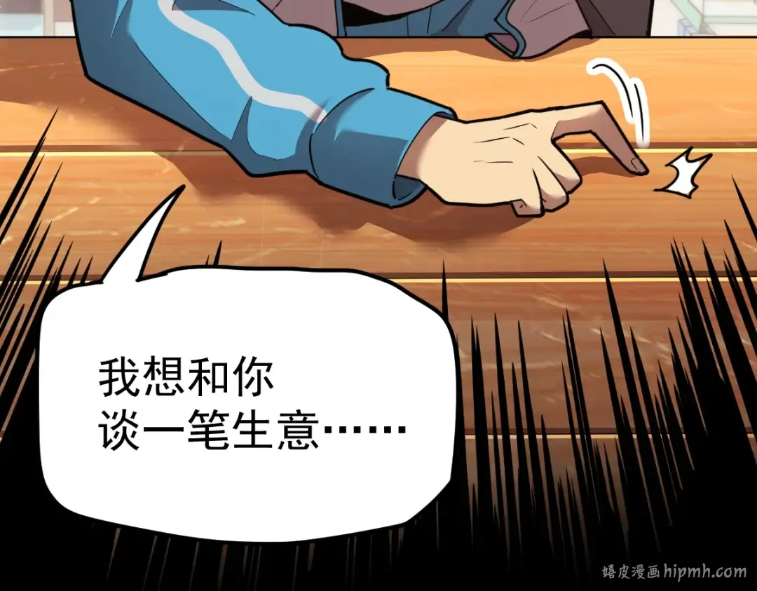 第8话 灵肌壮血汤！ 第88页