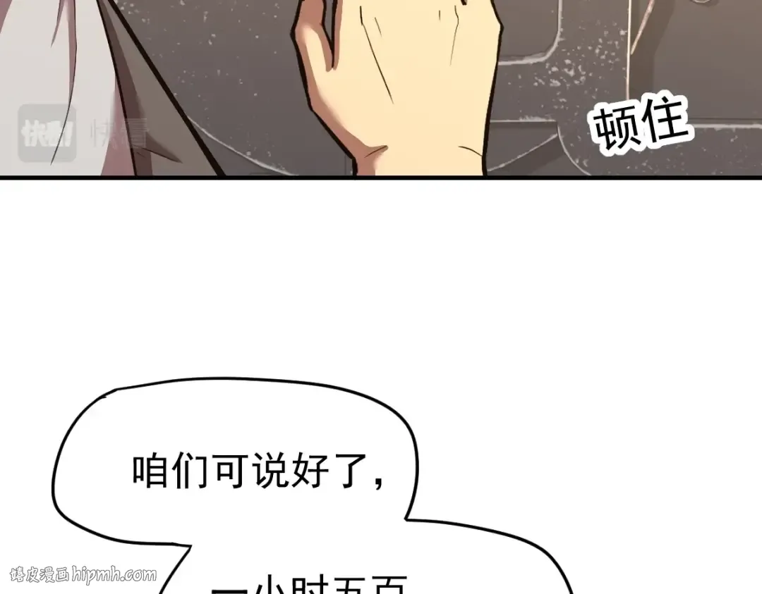第8话 灵肌壮血汤！ 第96页