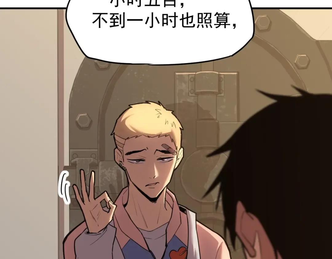 第8话 灵肌壮血汤！ 第97页