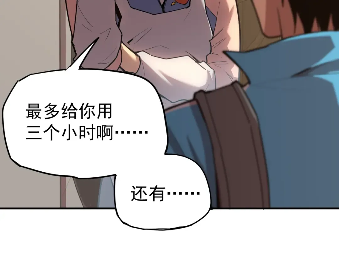 第8话 灵肌壮血汤！ 第98页