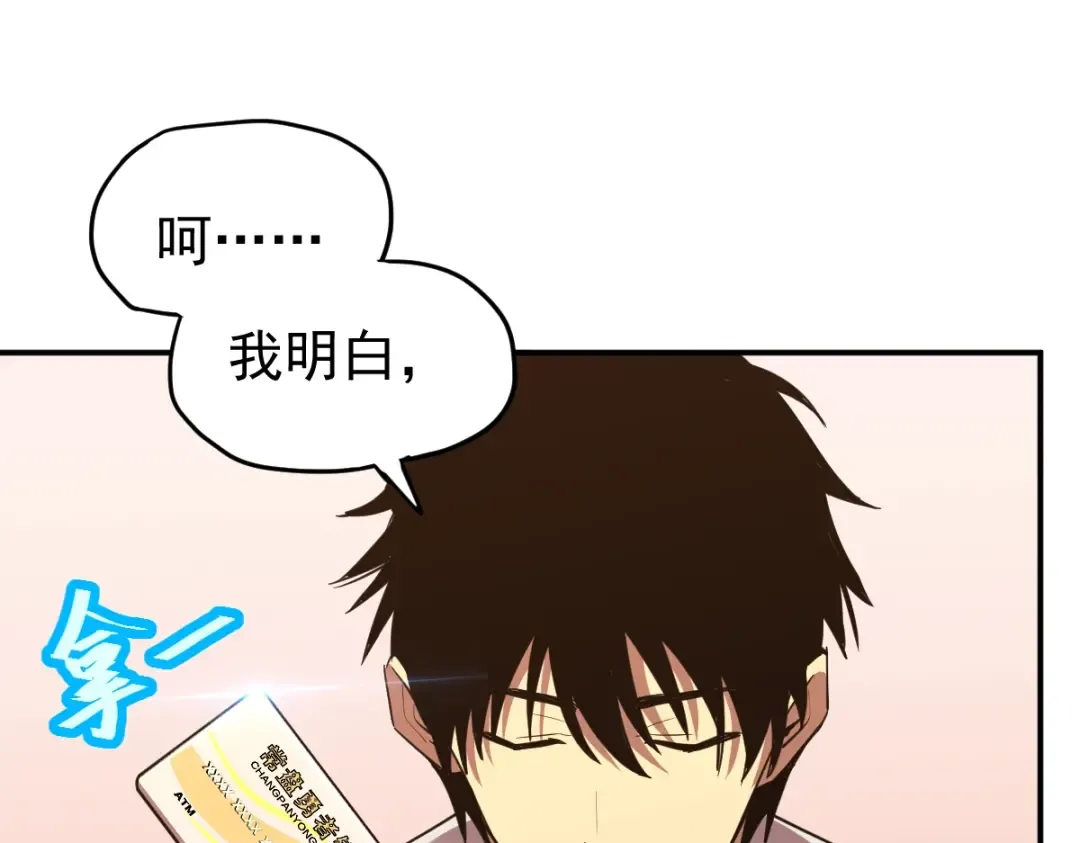 第8话 灵肌壮血汤！ 第99页