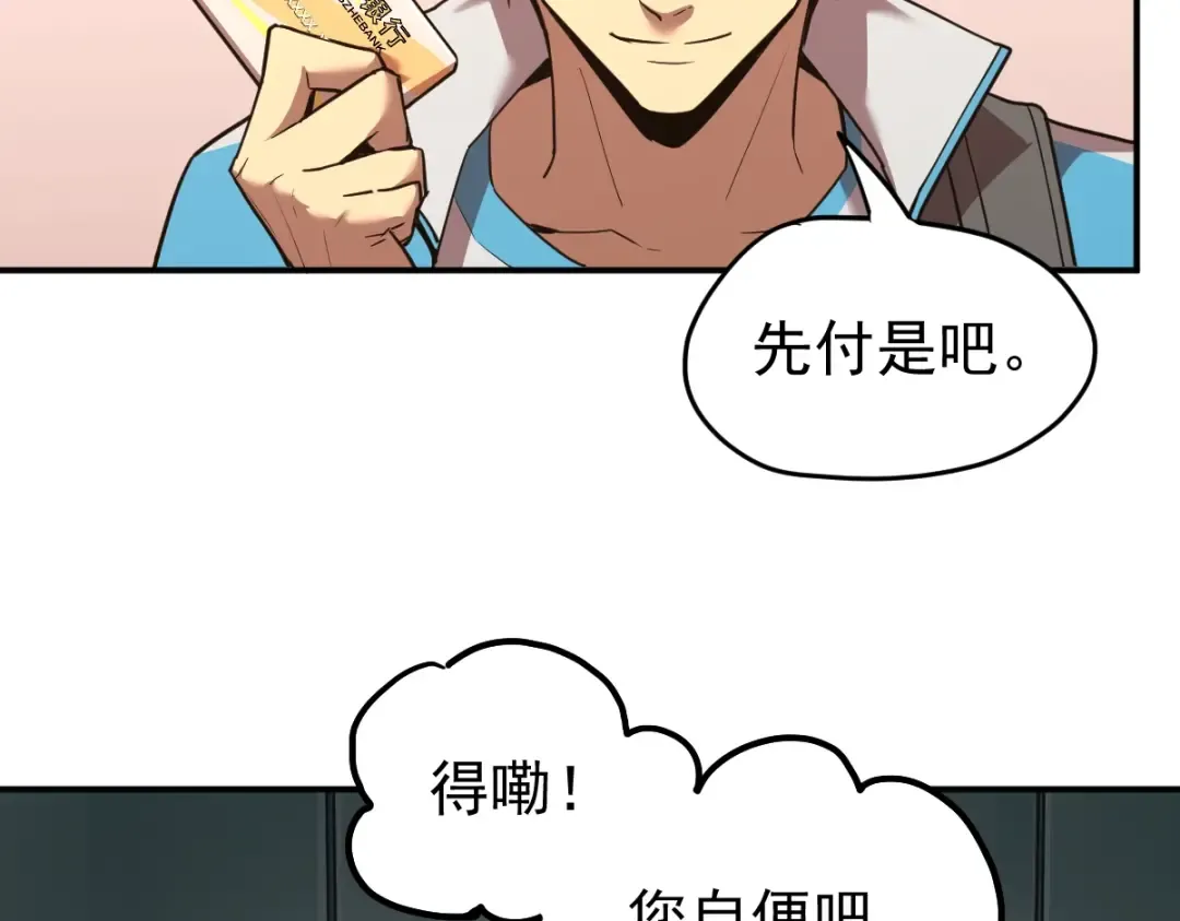 第8话 灵肌壮血汤！ 第100页
