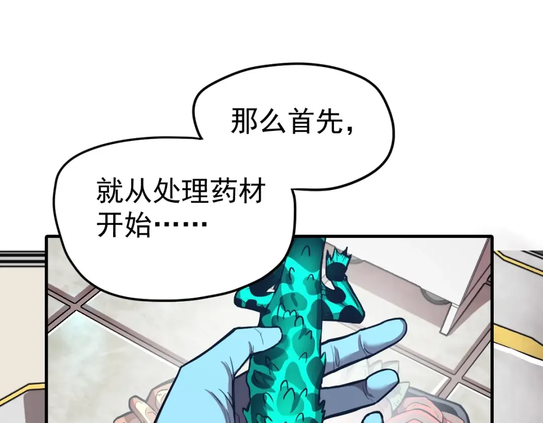 第8话 灵肌壮血汤！ 第108页