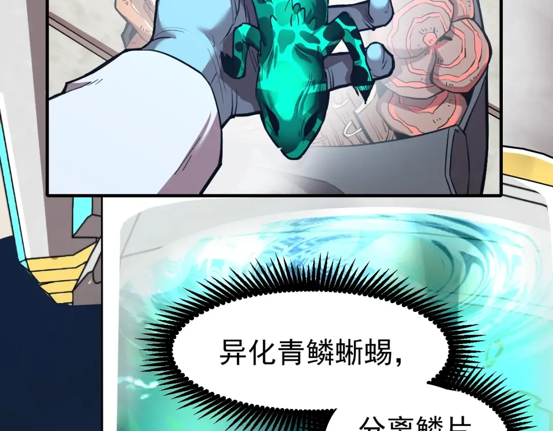 第8话 灵肌壮血汤！ 第109页