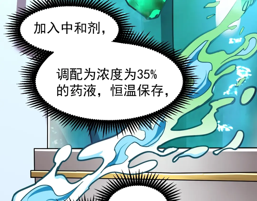 第8话 灵肌壮血汤！ 第111页