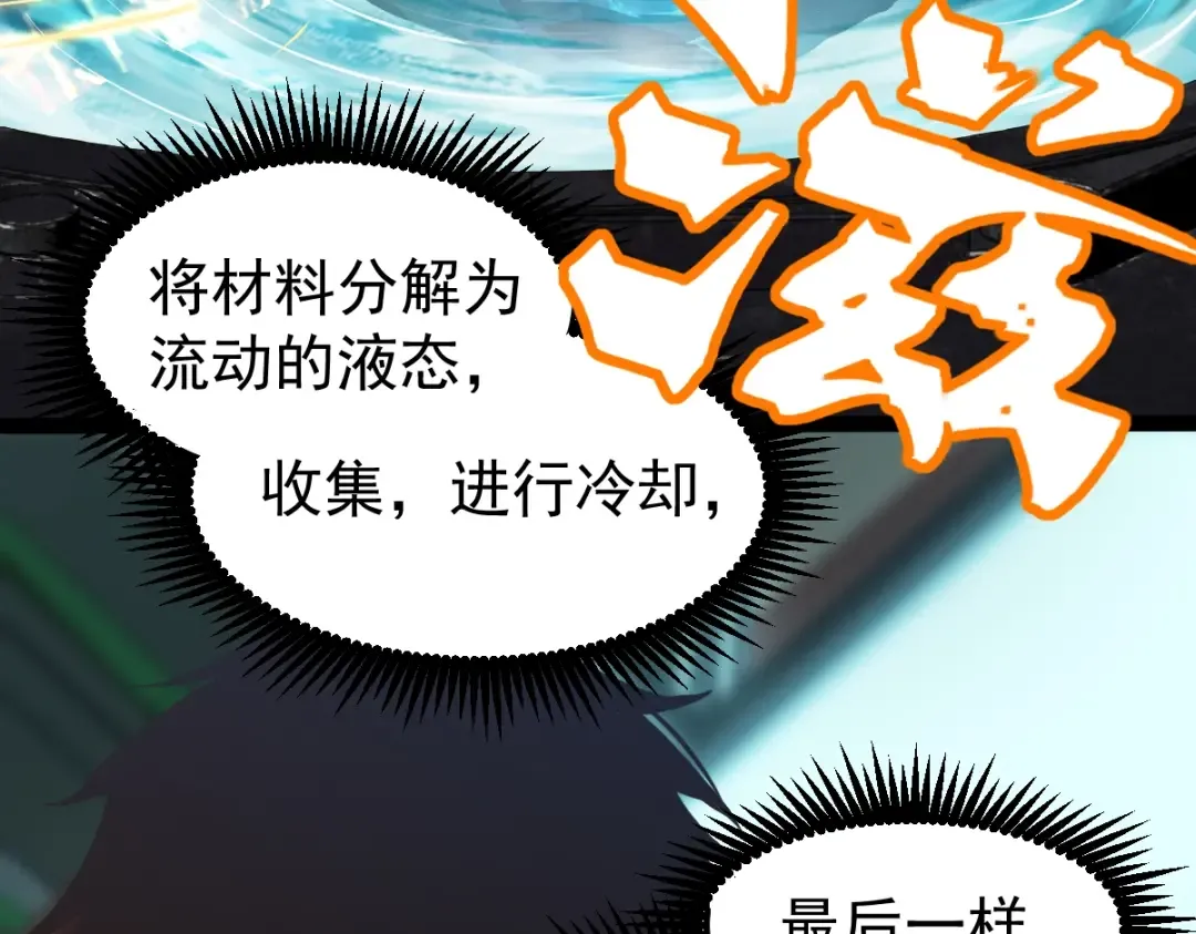第8话 灵肌壮血汤！ 第114页
