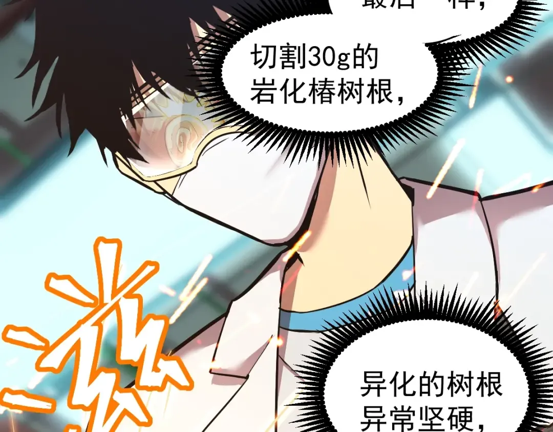 第8话 灵肌壮血汤！ 第115页
