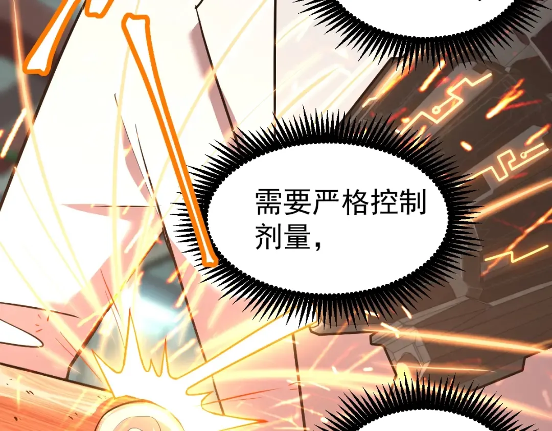 第8话 灵肌壮血汤！ 第116页