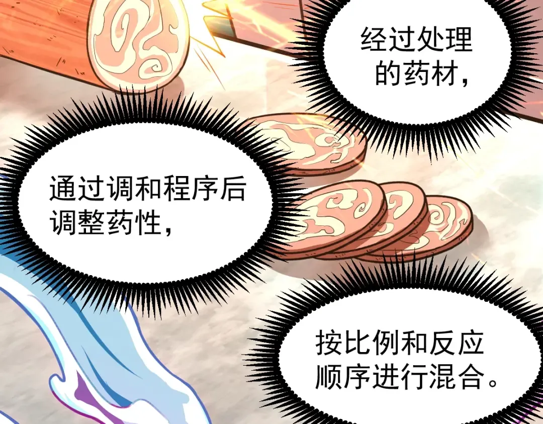 第8话 灵肌壮血汤！ 第117页