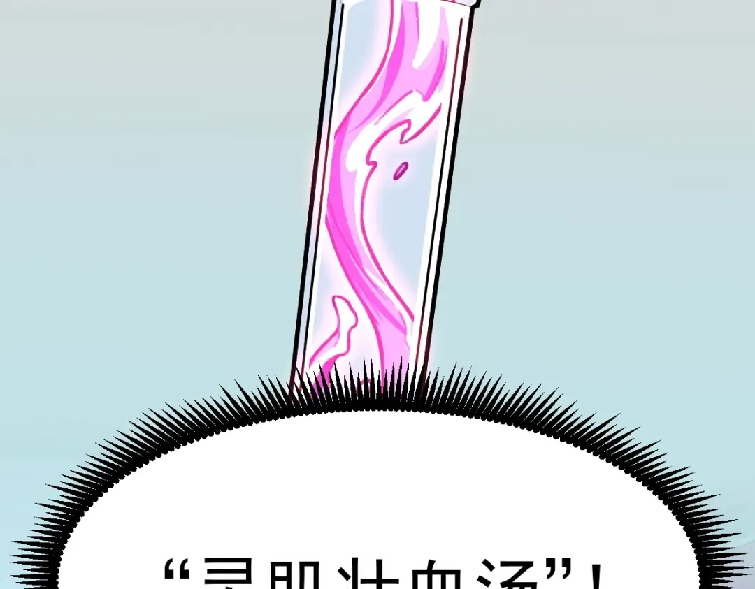 第8话 灵肌壮血汤！ 第119页