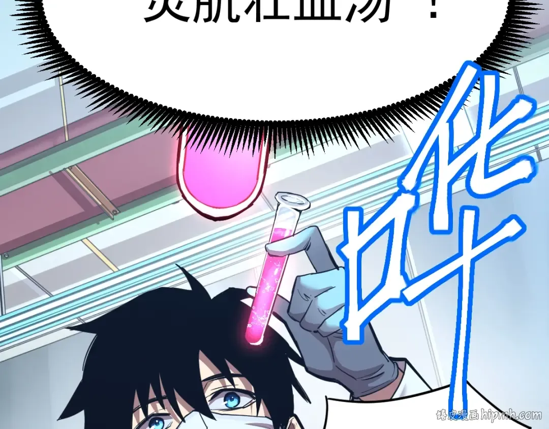第8话 灵肌壮血汤！ 第120页