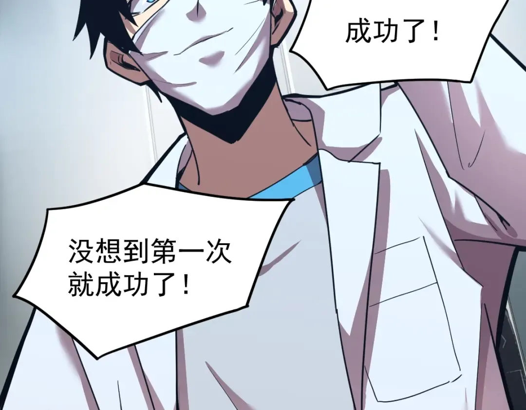 第8话 灵肌壮血汤！ 第121页