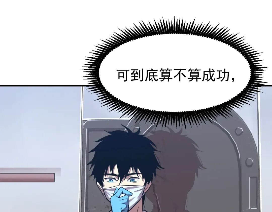 第8话 灵肌壮血汤！ 第123页