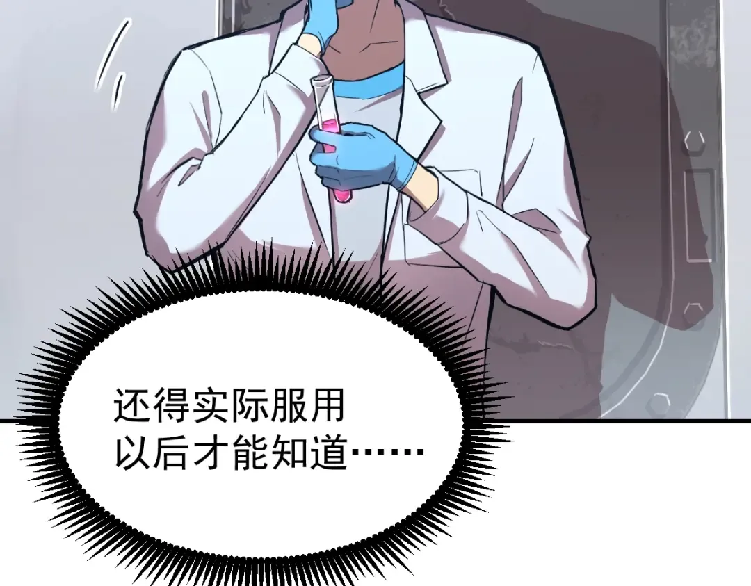 第8话 灵肌壮血汤！ 第124页