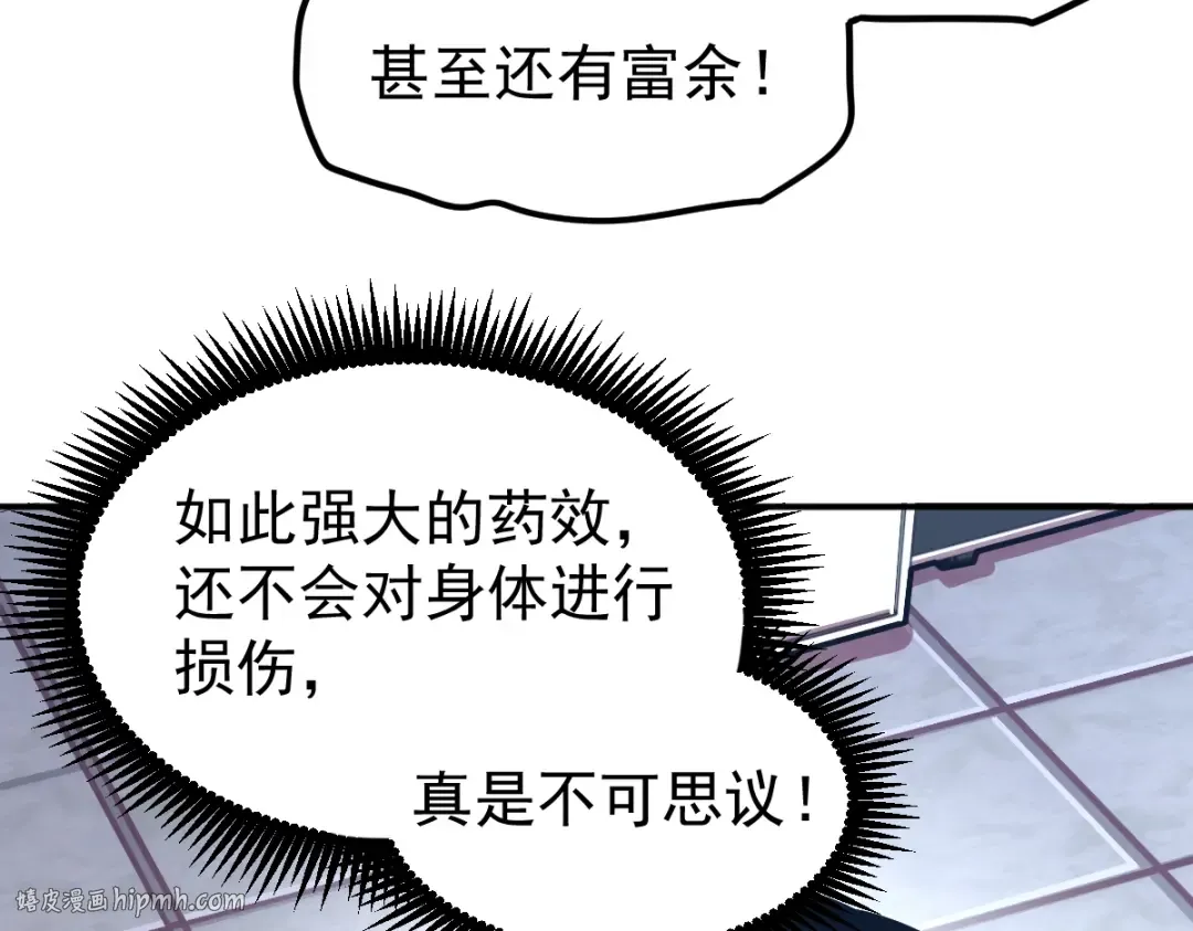 第8话 灵肌壮血汤！ 第144页