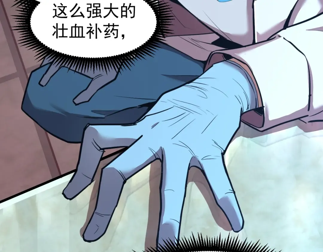 第8话 灵肌壮血汤！ 第146页
