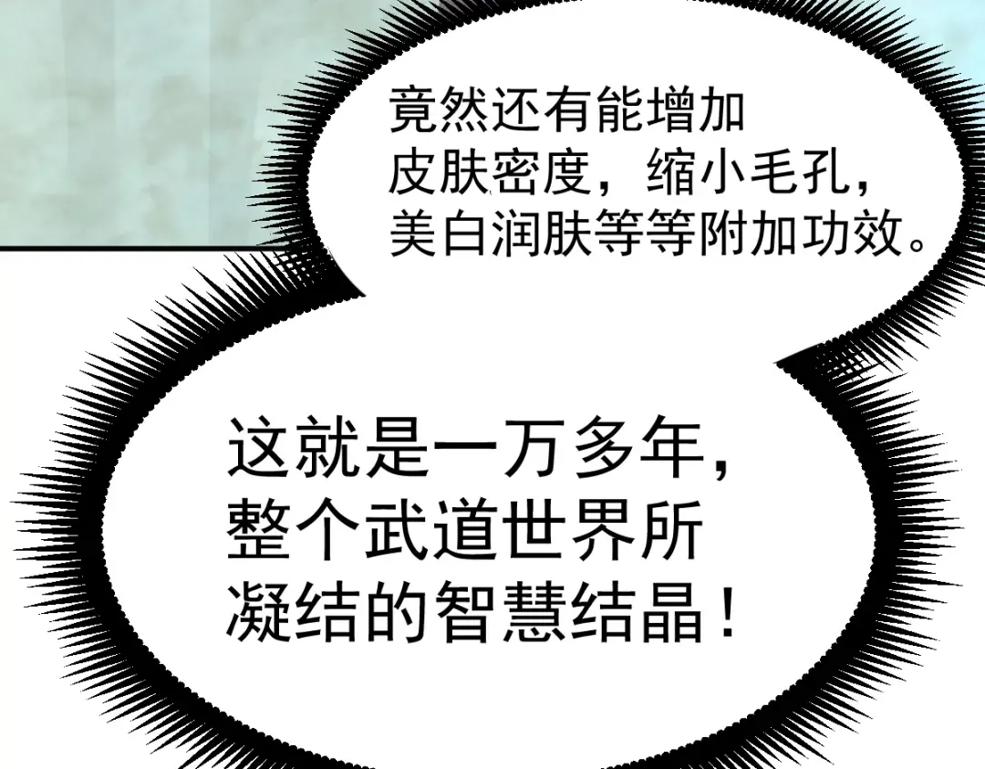 第8话 灵肌壮血汤！ 第147页