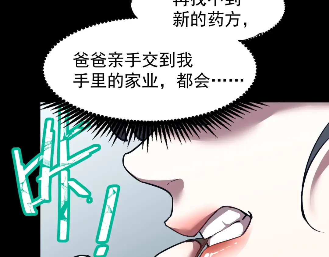 第9话 震惊的何灵素 第31页