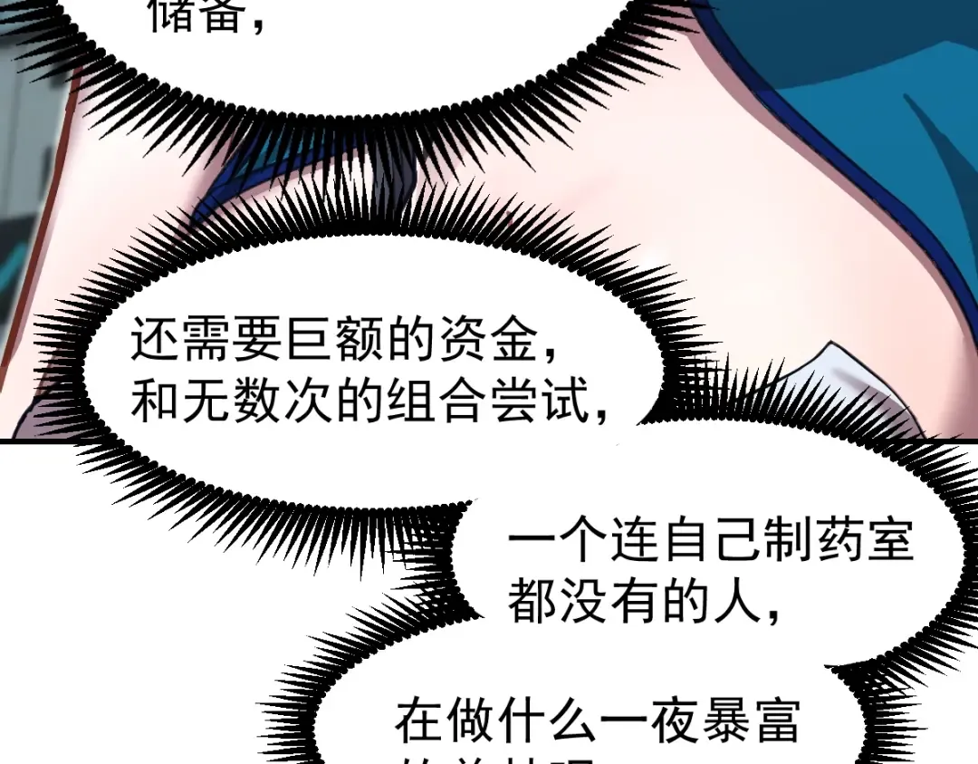 第9话 震惊的何灵素 第68页