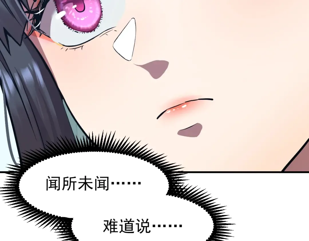 第9话 震惊的何灵素 第81页