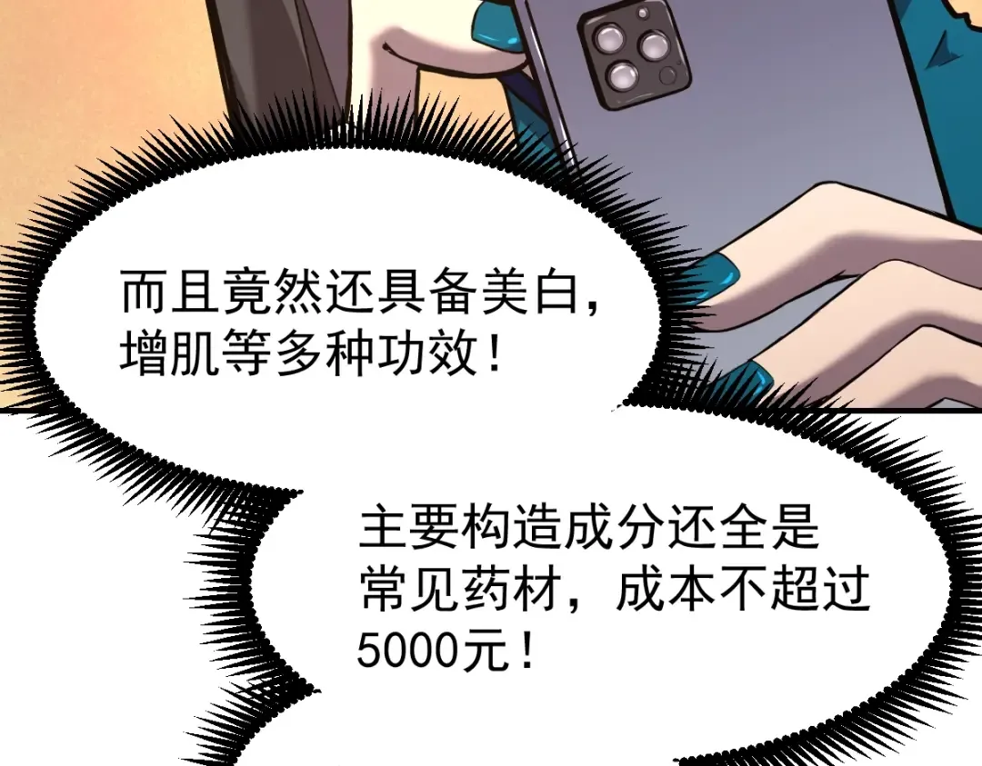 第9话 震惊的何灵素 第123页